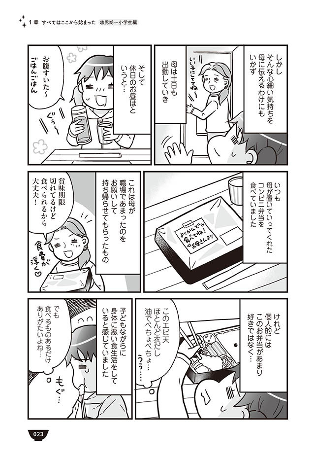 自由気ままな「おひとり」時間　しかし、苦手なものも…【明日食べる米がない！ Vol.4】