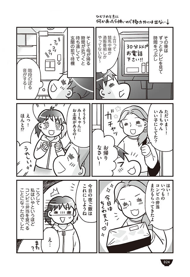 自由気ままな「おひとり」時間　しかし、苦手なものも…【明日食べる米がない！ Vol.4】