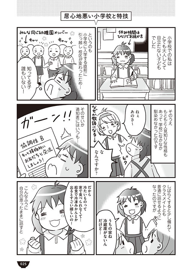 学校では自分の気持ちを押し殺す日々…しかし、唯一自分らしくいられるときが！【明日食べる米がない！ Vol.5】