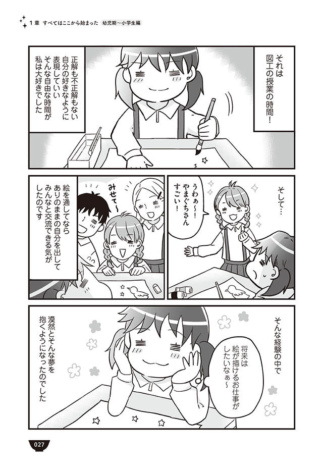 学校では自分の気持ちを押し殺す日々…しかし、唯一自分らしくいられるときが！【明日食べる米がない！ Vol.5】