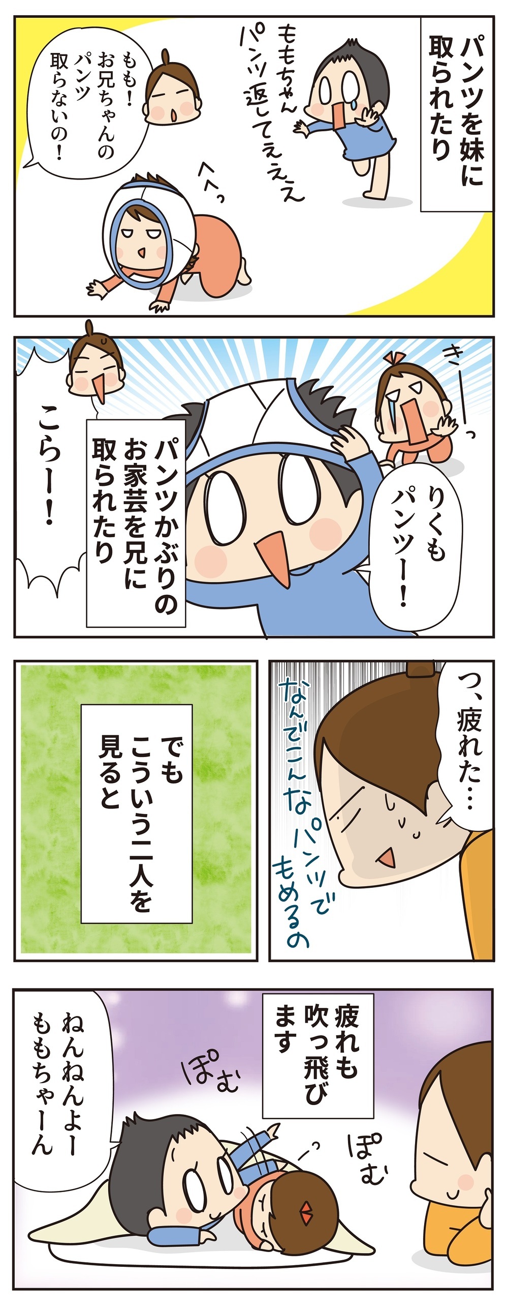 パンツ戦争でクタクタ…そんな育児の疲れを吹き飛ばしてくれるもの【ほわわん娘絵日記 第56話】