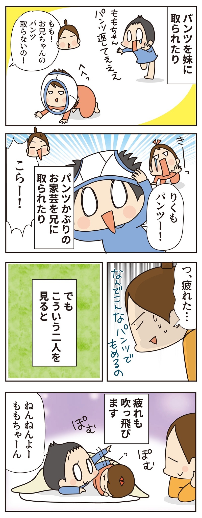 パンツ戦争でクタクタ…そんな育児の疲れを吹き飛ばしてくれるもの【ほわわん娘絵日記 第56話】