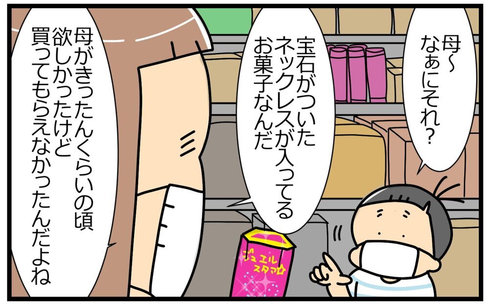 30年越しに手にした“憧れ”アクセサリー！　5歳の息子が叶えてくれた母の夢【育児に遅れと混乱が生じてる !! Vol.40】