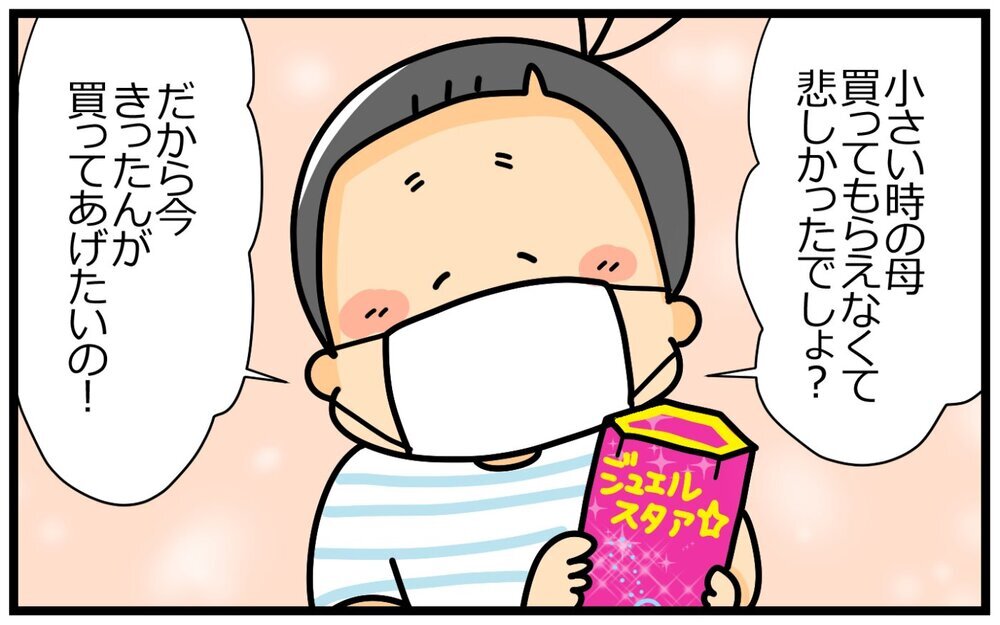 30年越しに手にした“憧れ”アクセサリー！　5歳の息子が叶えてくれた母の夢【育児に遅れと混乱が生じてる !! Vol.40】