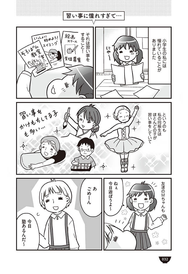 憧れの「習いごと」、通わなくても味わえるアイディアとは!?【明日食べる米がない！ Vol.7】