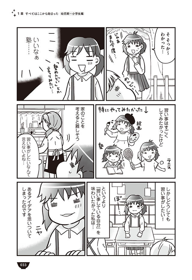 憧れの「習いごと」、通わなくても味わえるアイディアとは!?【明日食べる米がない！ Vol.7】