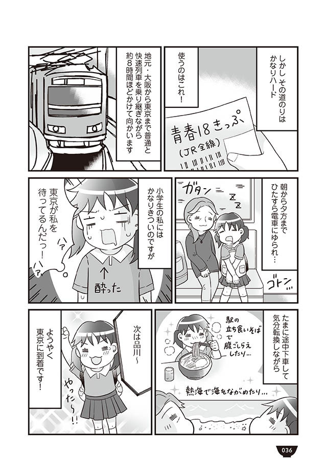 夏休みは東京へ！ 大好きな「なみちゃん」に会いに行く【明日食べる米がない！ Vol.8】