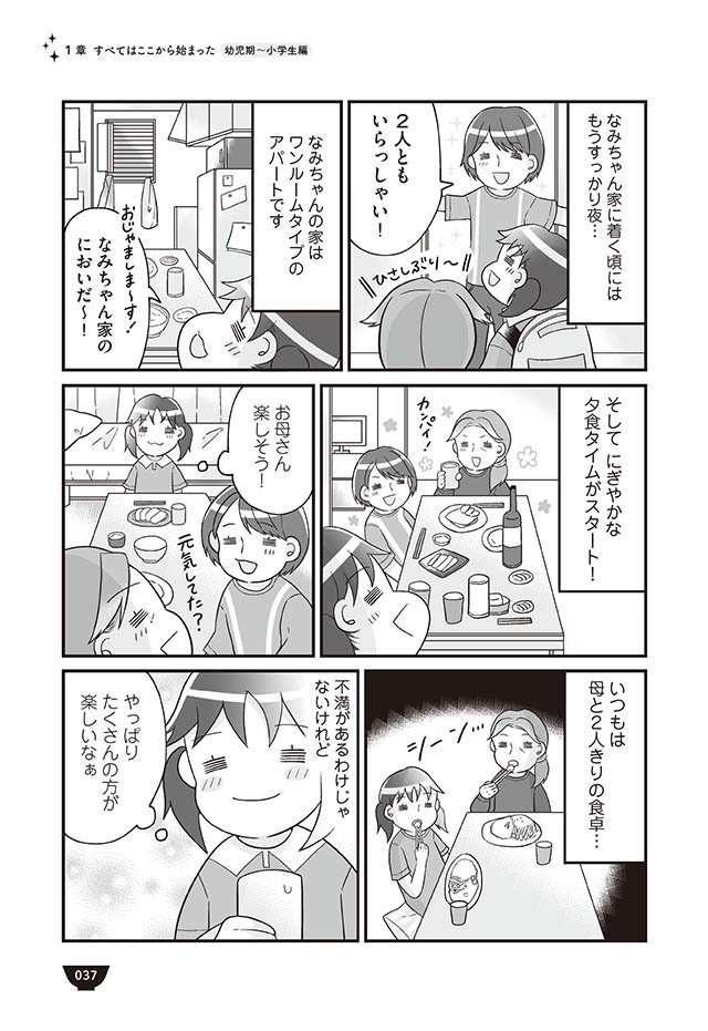 夏休みは東京へ！ 大好きな「なみちゃん」に会いに行く【明日食べる米がない！ Vol.8】