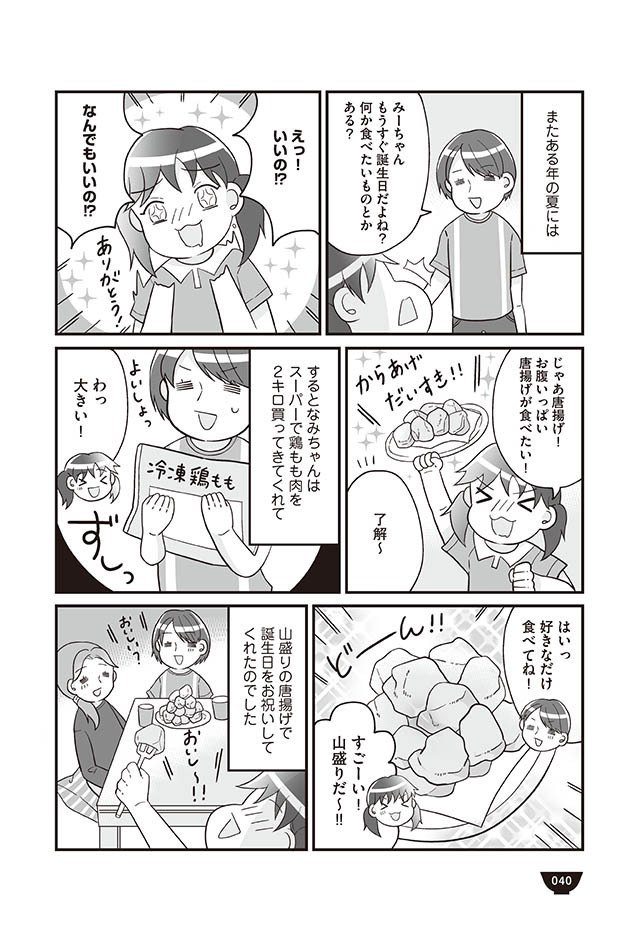 夏休みは東京へ！ 大好きな「なみちゃん」に会いに行く【明日食べる米がない！ Vol.8】