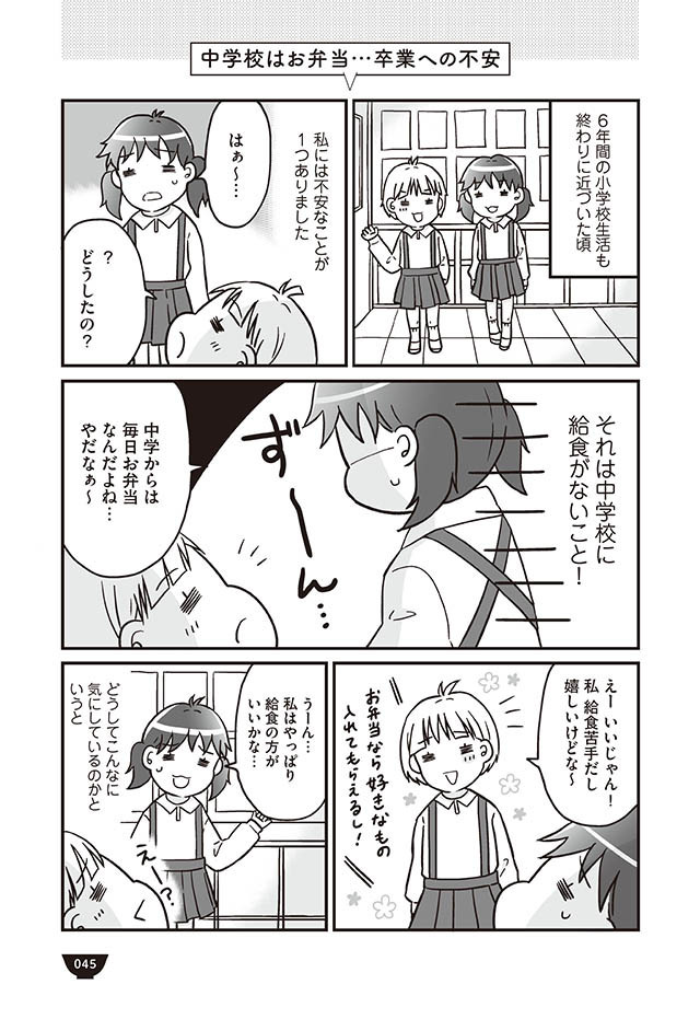 「スカート、短くない？」意地悪女子には大人の対応【明日食べる米がない！ Vol.9】