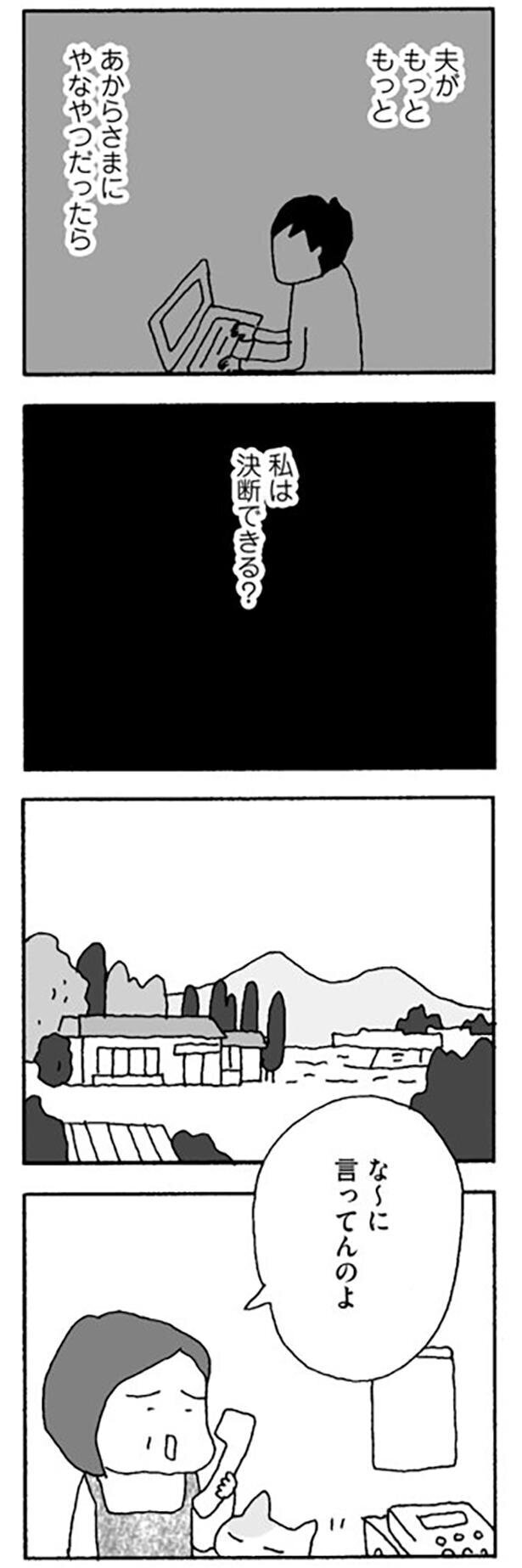 決定打があれば行動できるのだろうか…【離婚してもいいですか Vol.13】