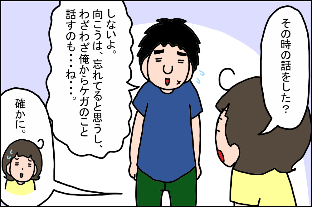 旦那の顎にある傷痕…そこに隠された「苦い思い出」とは!?【うちの家族、個性の塊です Vol.60】
