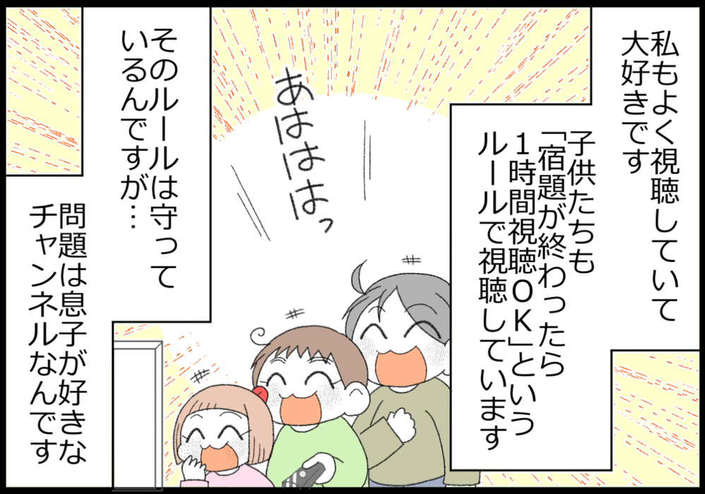 息子の好きなあるものが苦手！ 息子と母、それぞれの気持ちを尊重するには…？【ヲタママだっていーじゃない！ 第119話】