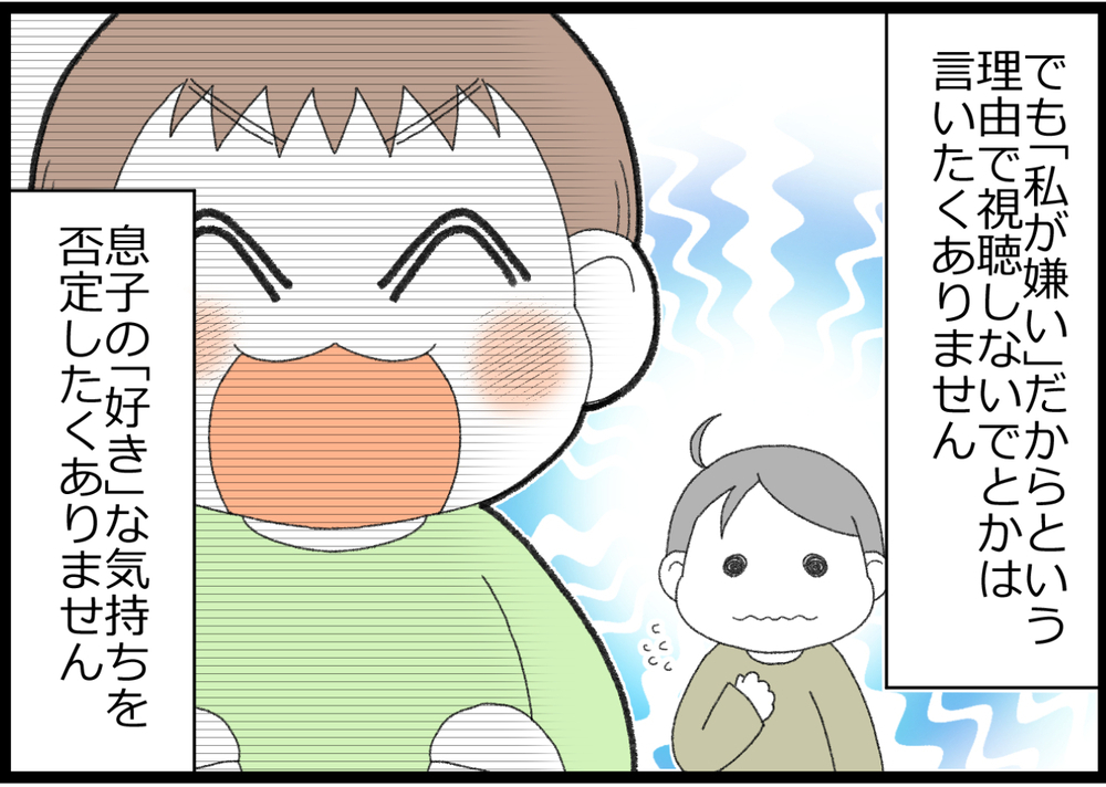 息子の好きなあるものが苦手！ 息子と母、それぞれの気持ちを尊重するには…？【ヲタママだっていーじゃない！ 第119話】