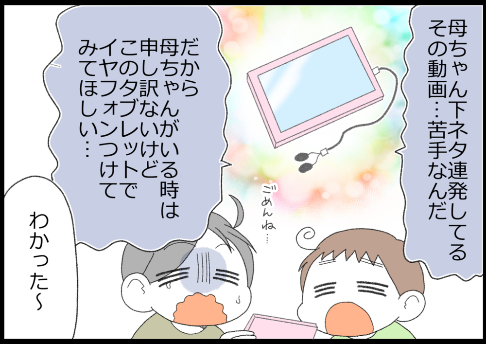 息子の好きなあるものが苦手！ 息子と母、それぞれの気持ちを尊重するには…？【ヲタママだっていーじゃない！ 第119話】