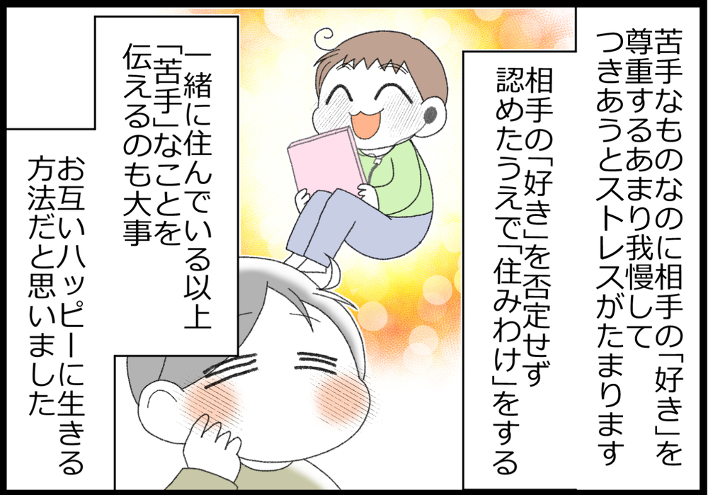 息子の好きなあるものが苦手！ 息子と母、それぞれの気持ちを尊重するには…？【ヲタママだっていーじゃない！ 第119話】