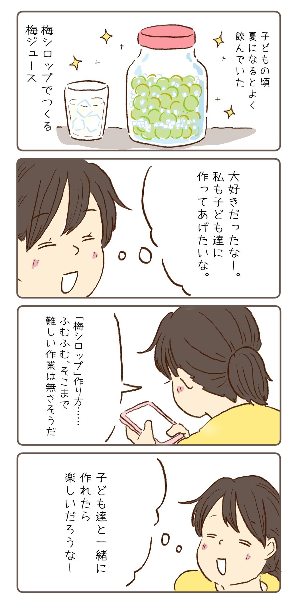 子どもたちと梅しごと！ 懐かしい母の味を再現【チッチママ＆塩対応旦那さんの胸キュン子育て 第96話】