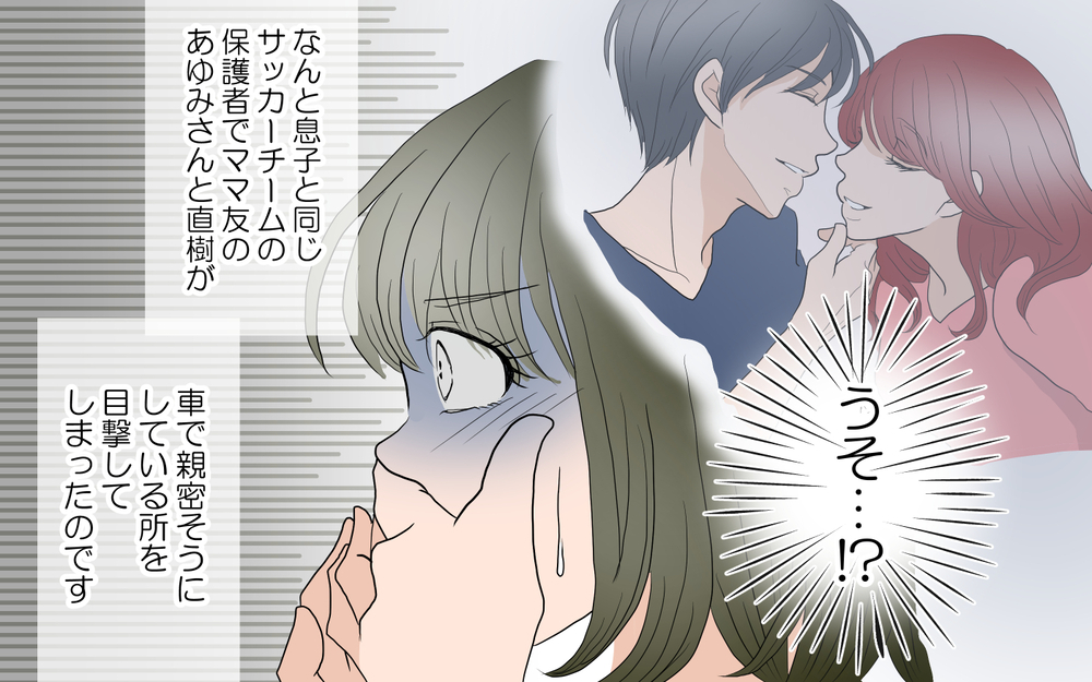 えっなんで…!?　彼が他の保護者と車で…／春子の場合＜習い事コーチと5人の妻 19話＞【夫婦のリアル まんが】