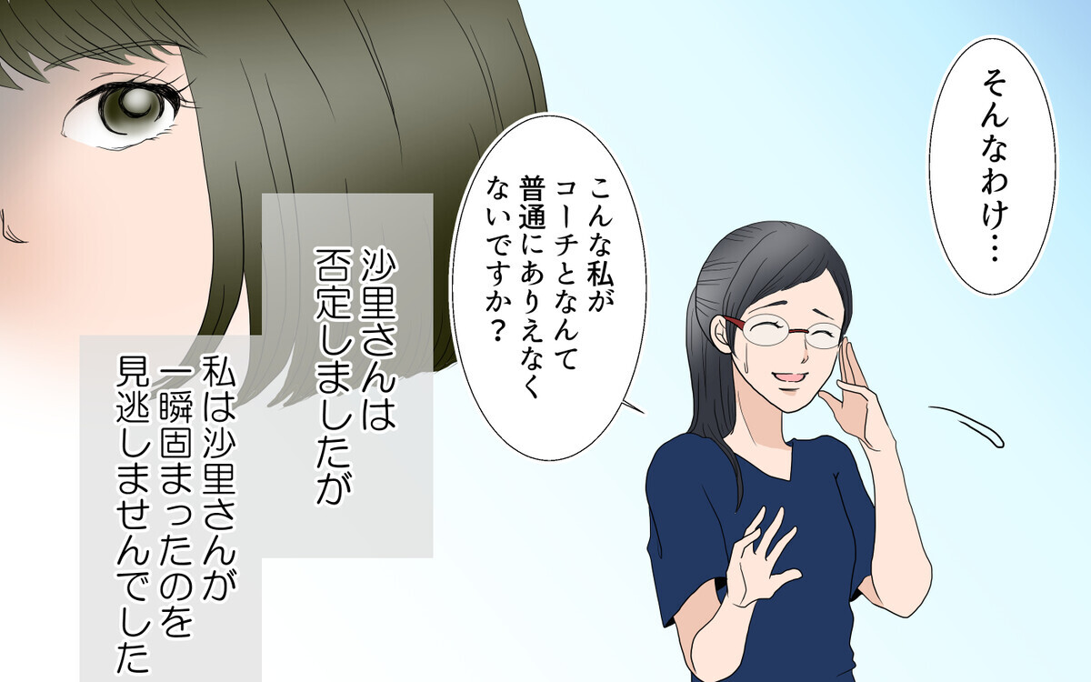 保護者の間で噂になった彼の浮気疑惑 問い詰めると 春子の場合 4 習い事のコーチと5人の妻 Vol 20 ウーマンエキサイト 1 2