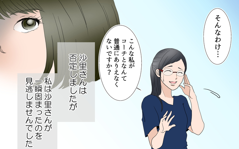 保護者の間で噂になった彼の浮気疑惑…問い詰めると？／春子の場合＜習い事コーチと5人の妻 20話＞【まんが】
