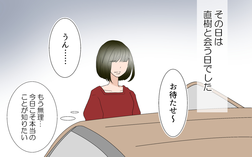 保護者の間で噂になった彼の浮気疑惑…問い詰めると？／春子の場合＜習い事コーチと5人の妻 20話＞【夫婦のリアル まんが】