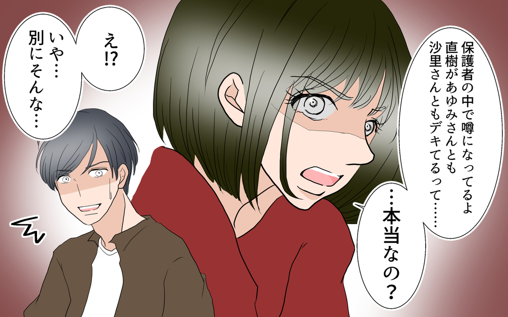 保護者の間で噂になった彼の浮気疑惑…問い詰めると？／春子の場合＜習い事コーチと5人の妻 20話＞【夫婦のリアル まんが】