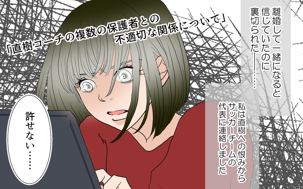 彼に裏切られた怒りがおさまらない…！私はついに行動に出る／春子の場合＜習い事コーチと5人の妻 21話＞【夫婦のリアル まんが】