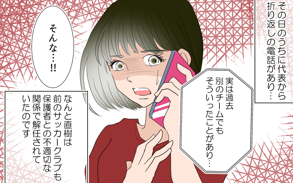 彼に裏切られた怒りがおさまらない…！私はついに行動に出る／春子の場合＜習い事コーチと5人の妻 21話＞【夫婦のリアル まんが】