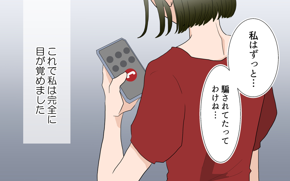 彼に裏切られた怒りがおさまらない…！私はついに行動に出る／春子の場合＜習い事コーチと5人の妻 21話＞【夫婦のリアル まんが】