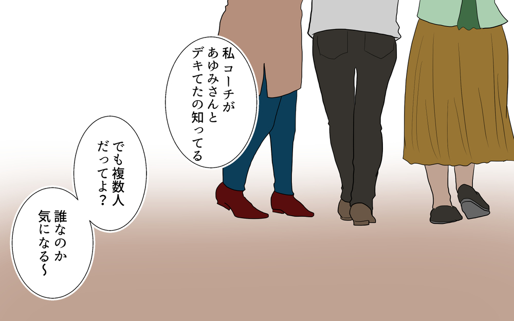 私の告げ口でコーチは解任。瞬く間に保護者に噂が広まり…／春子の場合＜習い事コーチと5人の妻 22話＞【夫婦のリアル まんが】