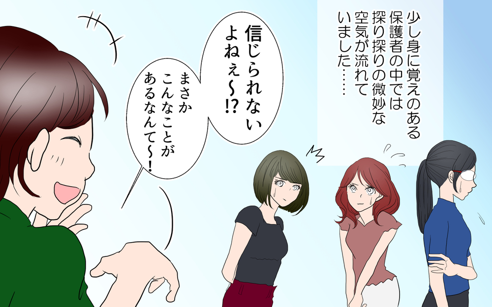 私の告げ口でコーチは解任。瞬く間に保護者に噂が広まり…／春子の場合＜習い事コーチと5人の妻 22話＞【夫婦のリアル まんが】