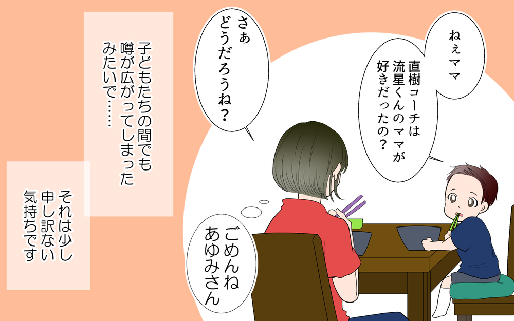 私の告げ口でコーチは解任。瞬く間に保護者に噂が広まり…／春子の場合＜習い事コーチと5人の妻 22話＞【夫婦のリアル まんが】
