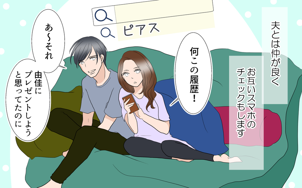 夫は私に夢中なはず…でも夫に近づく保護者たちが気になる／由佳の場合＜習い事コーチと5人の妻 25話＞【夫婦のリアル まんが】