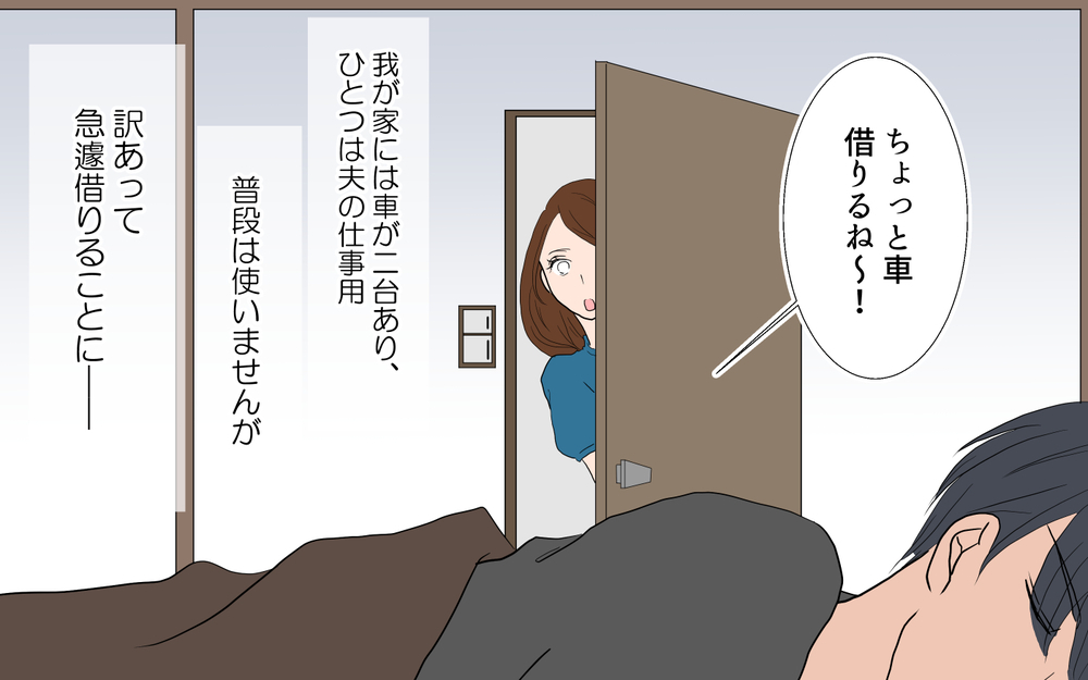 夫が普段使う車から…嗅いだことのない香水のにおい？／由佳の場合＜習い事コーチと5人の妻 26話＞【夫婦のリアル まんが】