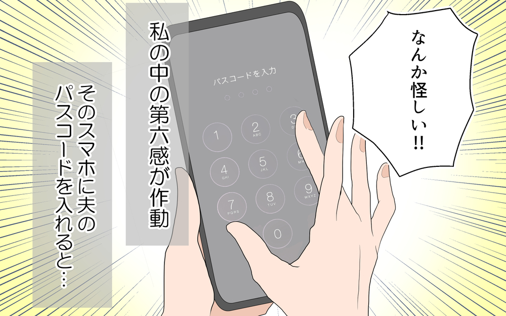 夫の2台めのスマホ発見…完全にアウトな証拠が！／由佳の場合＜習い事コーチと5人の妻 27話＞【夫婦のリアル まんが】