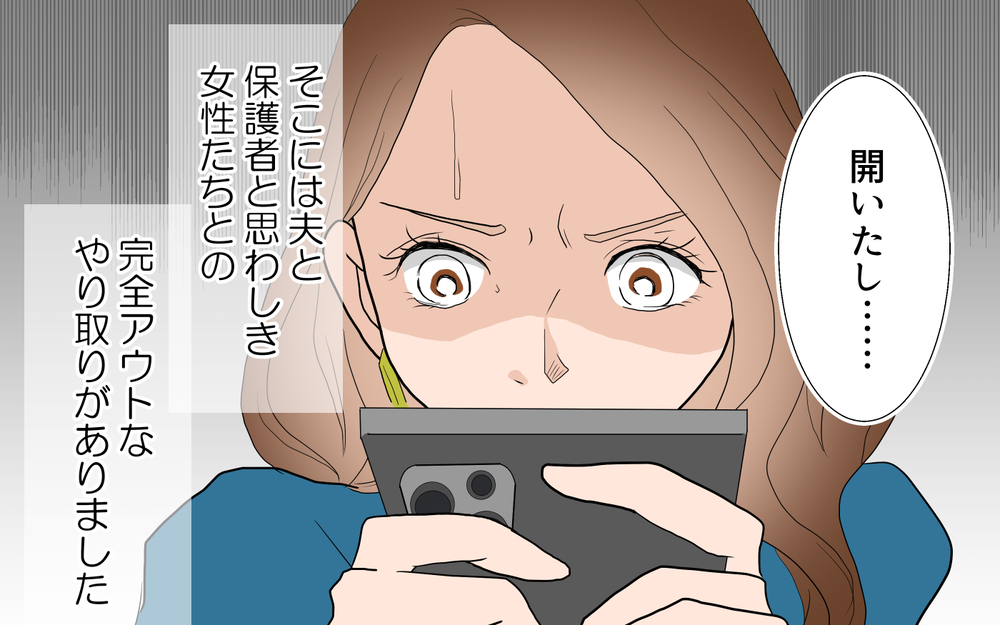 夫の2台めのスマホ発見…完全にアウトな証拠が！／由佳の場合＜習い事コーチと5人の妻 27話＞【夫婦のリアル まんが】