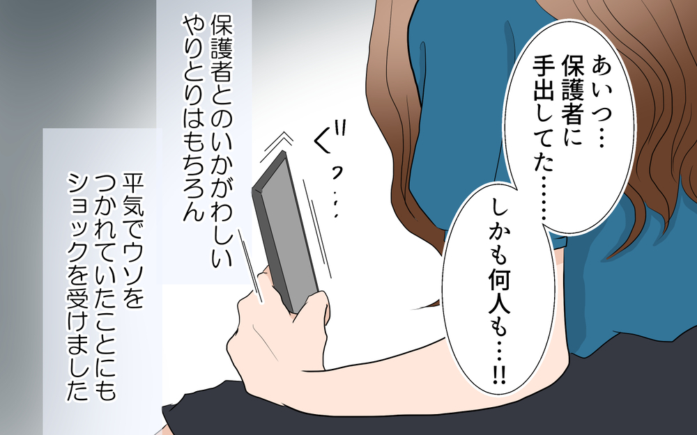 夫の2台めのスマホ発見…完全にアウトな証拠が！／由佳の場合＜習い事コーチと5人の妻 27話＞【夫婦のリアル まんが】