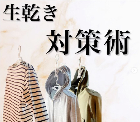 【みんなの部屋干し対策】イヤ～な臭いを解消するコツ＆便利な部屋干しアイテム