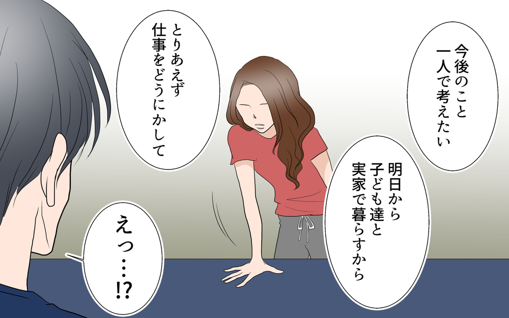 泣いて弁明する夫…「困っている女性がいると放っておけない」／由佳の場合＜習い事コーチと5人の妻 29話＞【夫婦のリアル まんが】