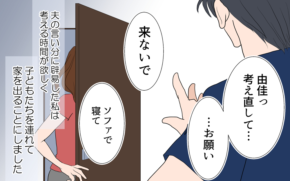 泣いて弁明する夫…「困っている女性がいると放っておけない」／由佳の場合＜習い事コーチと5人の妻 29話＞【夫婦のリアル まんが】