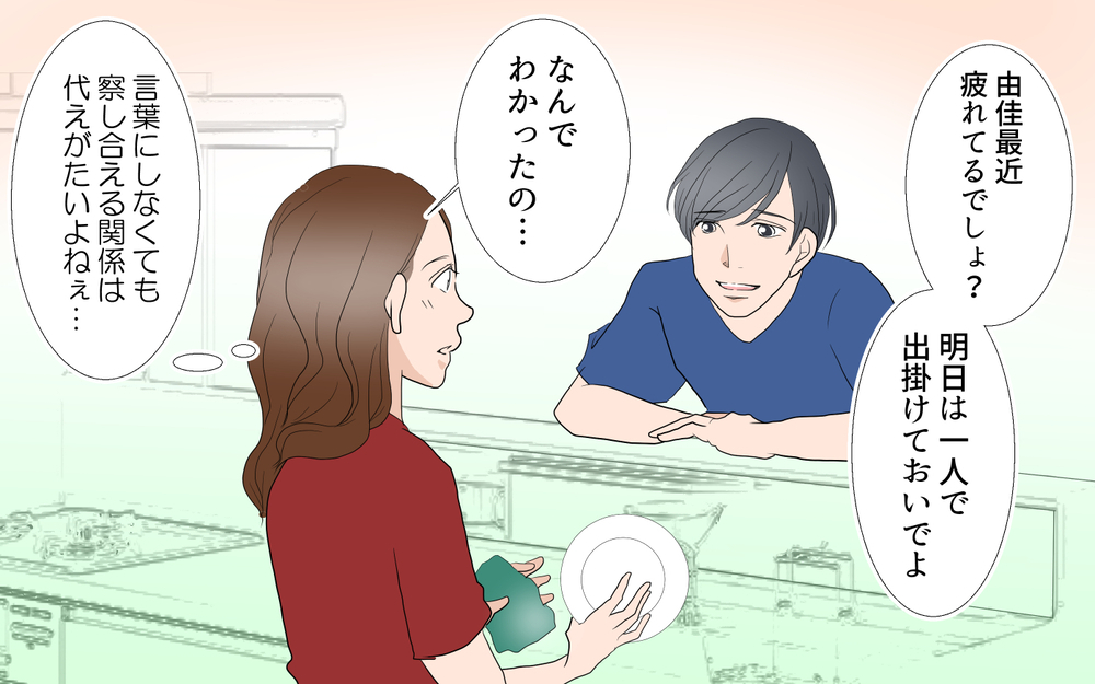 夫の悪事に気付いても…それでも離婚しない、私の理由／由佳の場合＜習い事コーチと5人の妻 30話＞【夫婦のリアル まんが】