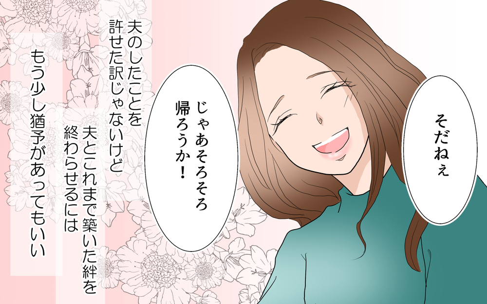 夫の悪事に気付いても…それでも離婚しない、私の理由／由佳の場合＜習い事コーチと5人の妻 30話＞【夫婦のリアル まんが】