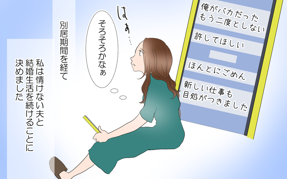 夫の悪事に気付いても…それでも離婚しない、私の理由／由佳の場合＜習い事コーチと5人の妻 30話＞【夫婦のリアル まんが】
