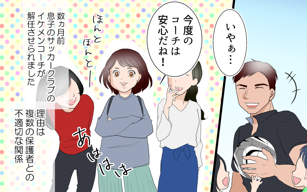 子どもの習い事を介した大人の恋…同情できません！／みほの場合＜習い事コーチと5人の妻 31話＞【夫婦のリアル まんが】