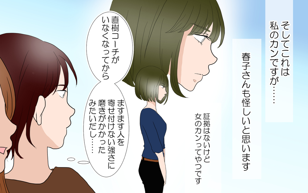 子どもの習い事を介した大人の恋…同情できません！／みほの場合＜習い事コーチと5人の妻 31話＞【夫婦のリアル まんが】