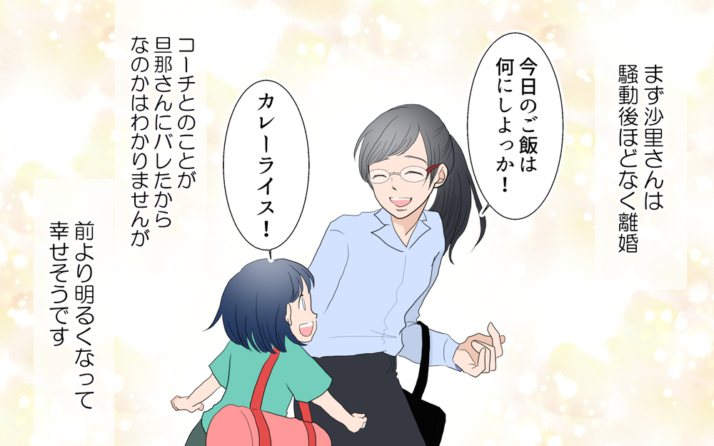 子どもの習い事を介した大人の恋…同情できません！／みほの場合＜習い事コーチと5人の妻 31話＞【夫婦のリアル まんが】