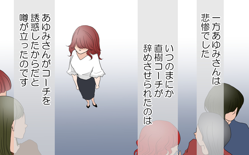 子どもの習い事を介した大人の恋…同情できません！／みほの場合＜習い事コーチと5人の妻 31話＞【夫婦のリアル まんが】