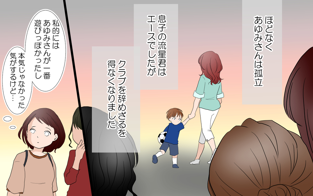 子どもの習い事を介した大人の恋…同情できません！／みほの場合＜習い事コーチと5人の妻 31話＞【夫婦のリアル まんが】