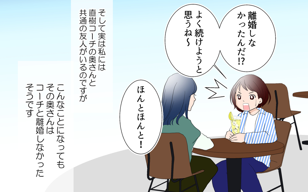 子どもの習い事を介した大人の恋…同情できません！／みほの場合＜習い事コーチと5人の妻 31話＞【夫婦のリアル まんが】