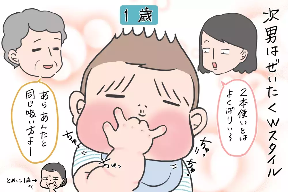 次男も指しゃぶり！ これは親子代々の指しゃぶり家系ってことなの…？ /息子3人の指しゃぶり問題（4）【笑いあり涙あり 男子3人育児 第68話】